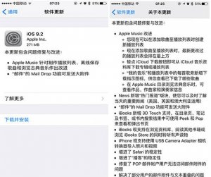 苹果发iOS9.2更新