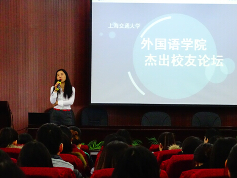 霍特国际商学院高管徐庆菁与交大校友分享职场经验