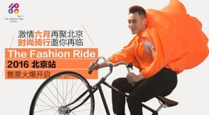 激情六月，The Fashion Ride与你相约北京园博园