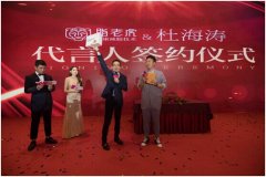 湖南卫视主持人杜海涛代言脂老虎健康减脂技术