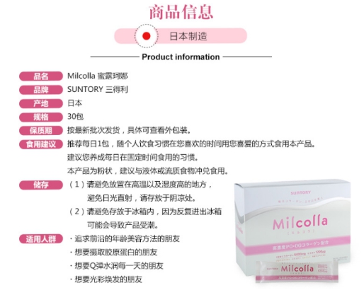 轻松保持美丽的秘诀日本三得利 Milcolla 胶原蛋白粉肽