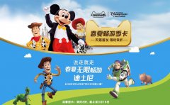 上海迪士尼天猫超级品牌日 就要任性放开玩