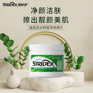 谁还没有用过Stridex水杨酸