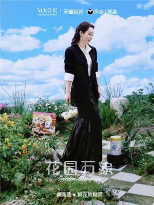 天猫小黑盒×VOGUE：在时尚盛事里打造“自由花园”，重新定义“上新”